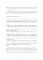 글로벌 중국시장의 이해 - 한중간의 우호적인 발전방향 - 중국인의 한국인식과 한국인의 중국인식 8페이지