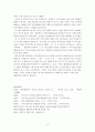 글로벌 중국시장의 이해 - 한중간의 우호적인 발전방향 - 중국인의 한국인식과 한국인의 중국인식 9페이지