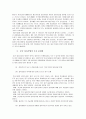 글로벌 시대의 중국시장과 중국투자 5페이지