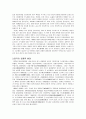 글로벌 시대의 중국시장과 중국투자 - 중국의 무역환경 3페이지