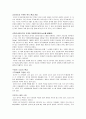 글로벌 시대의 중국시장과 중국투자 - 중국의 무역환경 5페이지