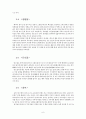 글로벌 중국 시장의 이해 - 중국의 풍속 6페이지