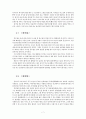 글로벌 중국 시장의 이해 - 중국의 풍속 7페이지