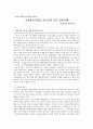 글로벌 시대의 중국시장과 중국투자 - 국내유통기업의 중국시장 진출 성공사례 - 이마트를 중심으로 1페이지