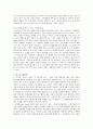 글로벌 시대의 중국시장과 중국투자 - 국내유통기업의 중국시장 진출 성공사례 - 이마트를 중심으로 2페이지