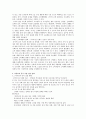글로벌 시대의 중국시장과 중국투자 - 국내유통기업의 중국시장 진출 성공사례 - 이마트를 중심으로 6페이지