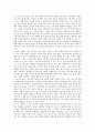 글로벌 시대의 중국시장과 중국투자 - 국내유통기업의 중국시장 진출 성공사례 - 이마트를 중심으로 8페이지