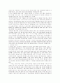 글로벌 시대의 중국시장과 중국투자 - 국내유통기업의 중국시장 진출 성공사례 - 이마트를 중심으로 10페이지