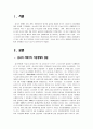 중국 시장론 - 중국사회주의 시장경제 체제의 이해 2페이지