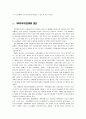 중국 시장론 - 중국사회주의 시장경제 체제의 이해 4페이지