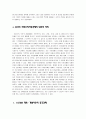 중국 시장론 - 중국사회주의 시장경제 체제의 이해 5페이지