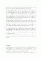 중국문화와 비즈니스 - 중국인의 문화인식 - 한중관계의 우호적인 발전 방향 6페이지