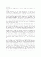 중국문화와 비즈니스 - 중국인의 문화인식 - 한중관계의 우호적인 발전 방향 8페이지