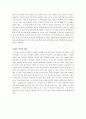 중국문화와 비즈니스 - 중국인의 문화인식 - 한중관계의 우호적인 발전 방향 10페이지