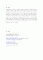 중국문화와 비즈니스 - 중국인의 문화인식 - 한중관계의 우호적인 발전 방향 11페이지