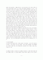 중국문화와 비즈니스 - 한중관계의 우호적인 발전방향 - 중국인의 협상인식 6페이지