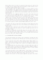 중국문화와 비즈니스 - 한중 관계의 우호적인 발전 방향 2페이지