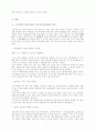 중국문화와 비즈니스 - 한중 관계의 우호적인 발전 방향 7페이지
