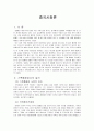 중국 시장론 - 기축통화 1페이지