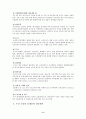 중국시장론 - 중국 수출 시장 보고 9페이지