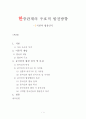 한중관계의 우호적 발전방향 - 중국인의 협상인식 - 중국문화 비즈니스 1페이지
