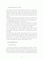 한중관계의 우호적 발전방향 - 중국인의 협상인식 - 중국문화 비즈니스 6페이지