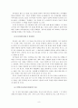 한중관계의 우호적 발전방향 - 중국인의 협상인식 - 중국문화 비즈니스 8페이지