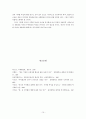 한중관계의 우호적 발전방향 - 중국인의 협상인식 - 중국문화 비즈니스 10페이지