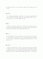중국인의 협상인식 - 중국인의 비즈니스 문화와 협상전략 3페이지