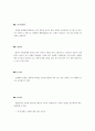 중국인의 협상인식 - 중국인의 비즈니스 문화와 협상전략 5페이지
