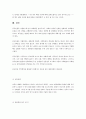 중국인의 협상인식 - 중국인의 비즈니스 문화와 협상전략 15페이지