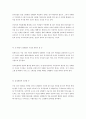 중국인의 협상인식 - 중국인의 비즈니스 문화와 협상전략 16페이지