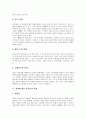 중국시장의 이해 - 중국인의 사상과 문화적 특성 4페이지