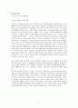 한중의 연결다리 한류 - 중국 대중문화 한류 2페이지