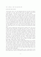 한중의 연결다리 한류 - 중국 대중문화 한류 6페이지