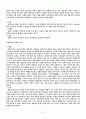 한중관계의 우호적인 발전방향 - 중국인의 협상인식 - 중국문화와 비즈니스 5페이지