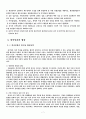 한중관계의 우호적인 발전방향 - 중국인의 협상인식 - 중국문화와 비즈니스 7페이지