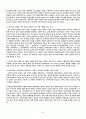 한중관계의 우호적인 발전방향 - 중국인의 협상인식 - 중국문화와 비즈니스 9페이지