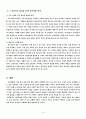 한중관계의 우호적인 발전방향 - 중국인의 협상인식 - 중국문화와 비즈니스 10페이지
