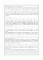 글로벌 중국 시장의 이해 - 중국시장경제의 발전과정과 문제점 및 향후전망 8페이지
