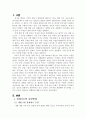 글로벌 중국 시장의 이해 -  경제대국으로 부상한 중국과 그에 따른 중국위협론 2페이지
