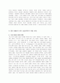 글로벌 중국시장의 이해 - 중국기업의 M&A의 현황파악과 보안점제시 및 나아갈 방향 6페이지