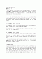 노사관계론 - 통상임금에 대한 최근의 노사분규 3페이지