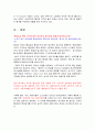 노사관계론 - 통상임금에 대한 최근의 노사분규 6페이지