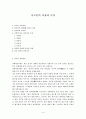 글로벌 중국시장의 이해 - 중국인의 사상과 특성 1페이지