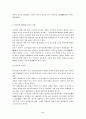 글로벌 중국시장의 이해 - 중국인의 사상과 특성 2페이지