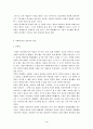 글로벌 중국시장의 이해 - 중국인의 사상과 특성 3페이지