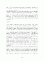 글로벌 중국시장의 이해 - 중국인의 사상과 특성 13페이지