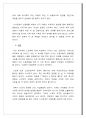 노사관계론 파업 사례 분석 - 구미 KEC 노사분규 3페이지