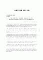 노사관계론 파업 사례 분석 - 서울대병원 파업 사례 1페이지
